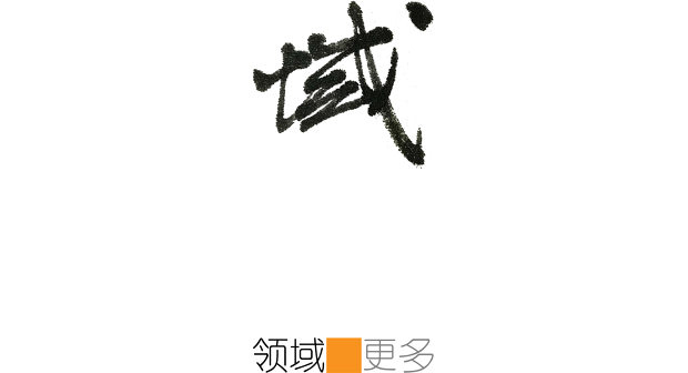 二級頁面_領(lǐng)域.jpg