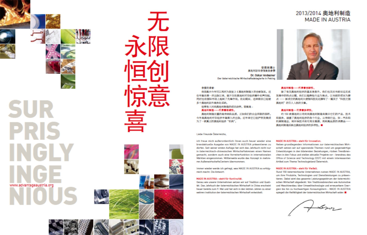 奧地利使館對華經(jīng)濟(jì)年鑒3.jpg